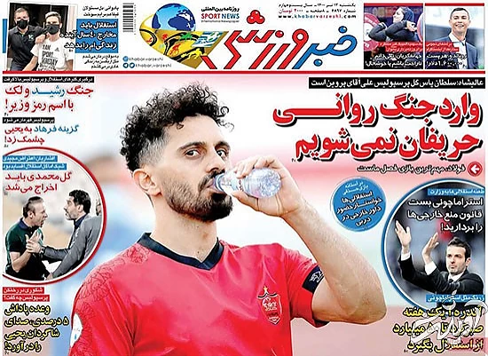 عناوین روزنامههای ورزشی امروز عناوین روزنامههای ورزشی امروز